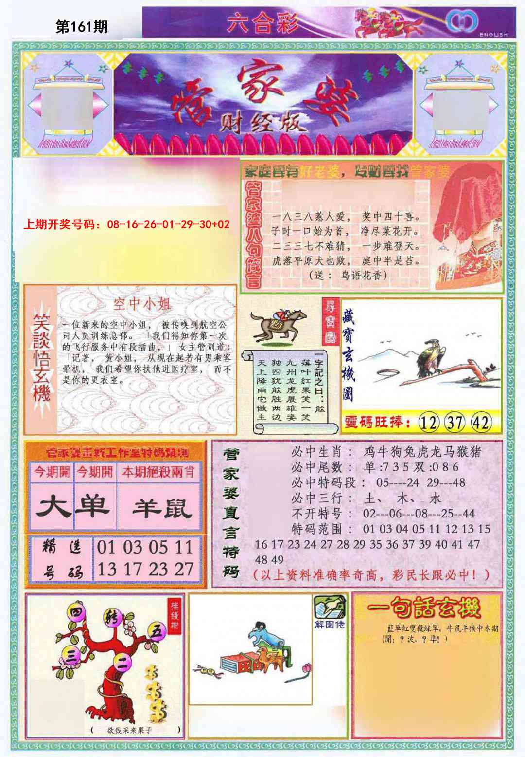161期管家婆财经版[图]